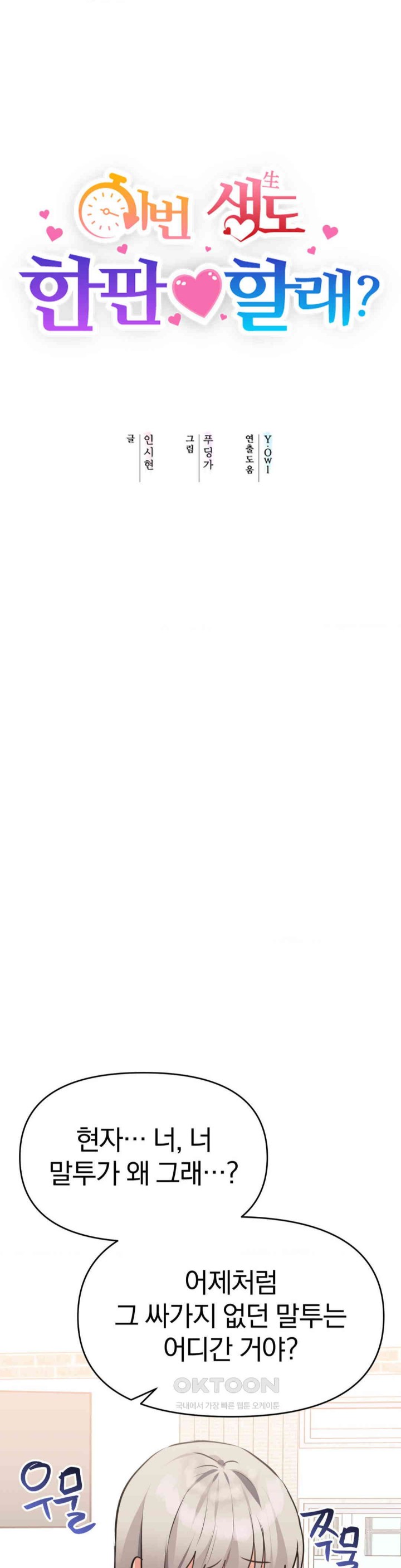 Do You Wanna Fight in This Life, Too? Raw - Chapter 16 [photo 3] - MangaPorn