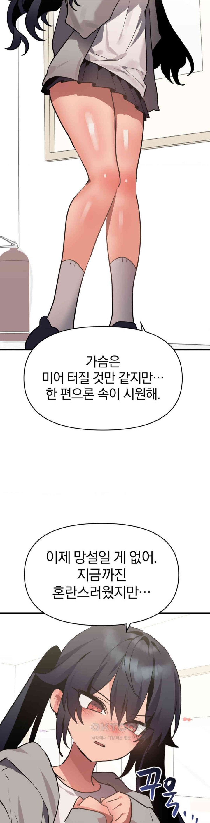 Do You Wanna Fight in This Life, Too? Raw - Chapter 17 [photo 25] - MangaPorn