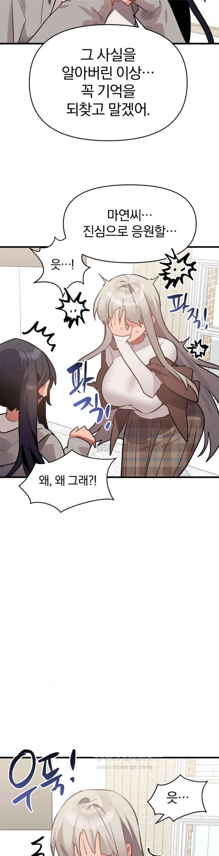 Do You Wanna Fight in This Life, Too? Raw - Chapter 17 [photo 26] - MangaPorn