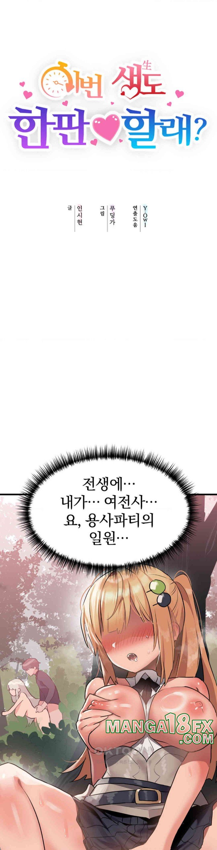 Do You Wanna Fight in This Life, Too? Raw - Chapter 17 [photo 3] - MangaPorn