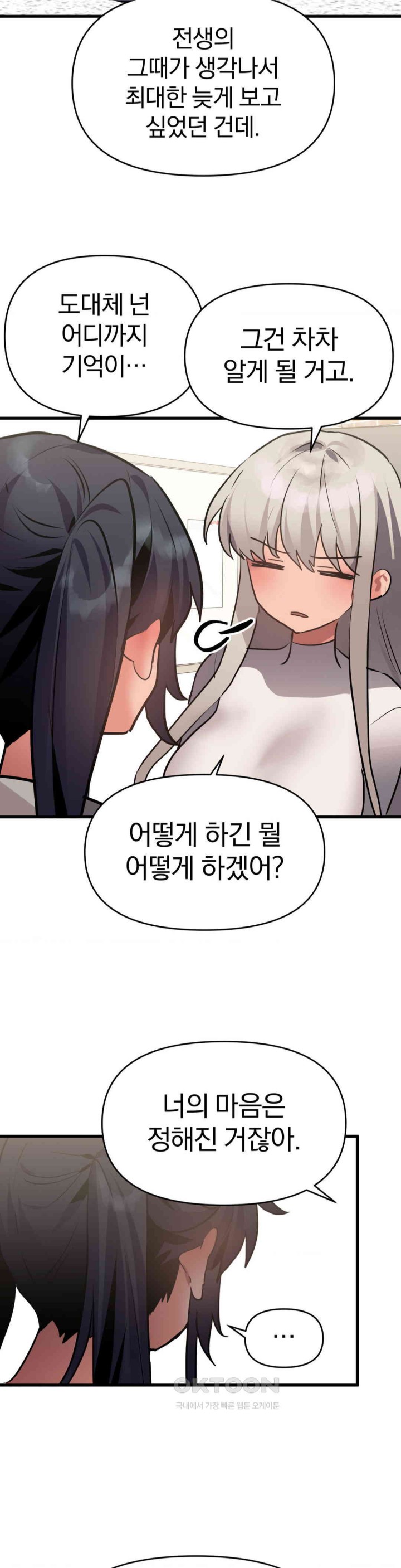 Do You Wanna Fight in This Life, Too? Raw - Chapter 17 [photo 31] - MangaPorn