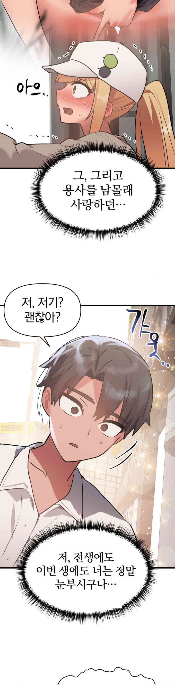 Do You Wanna Fight in This Life, Too? Raw - Chapter 17 [photo 4] - MangaPorn