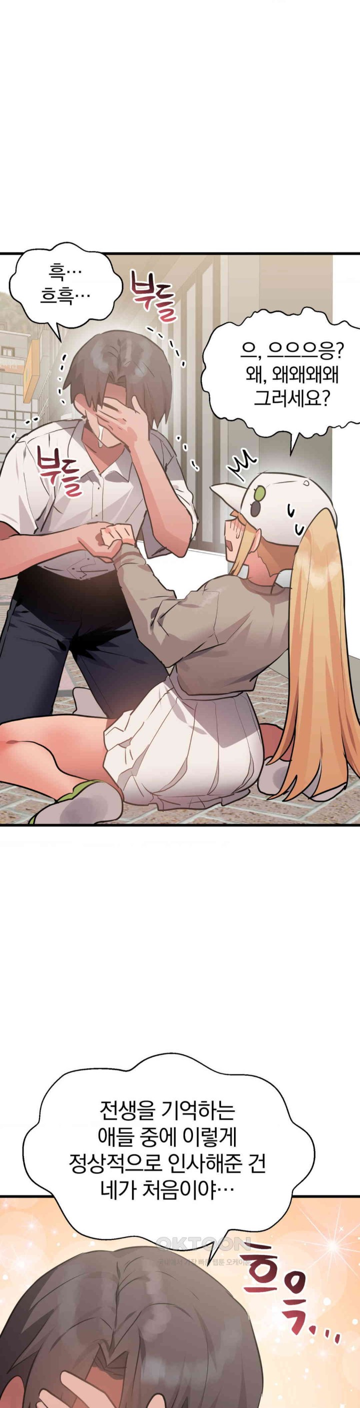 Do You Wanna Fight in This Life, Too? Raw - Chapter 17 [photo 6] - MangaPorn