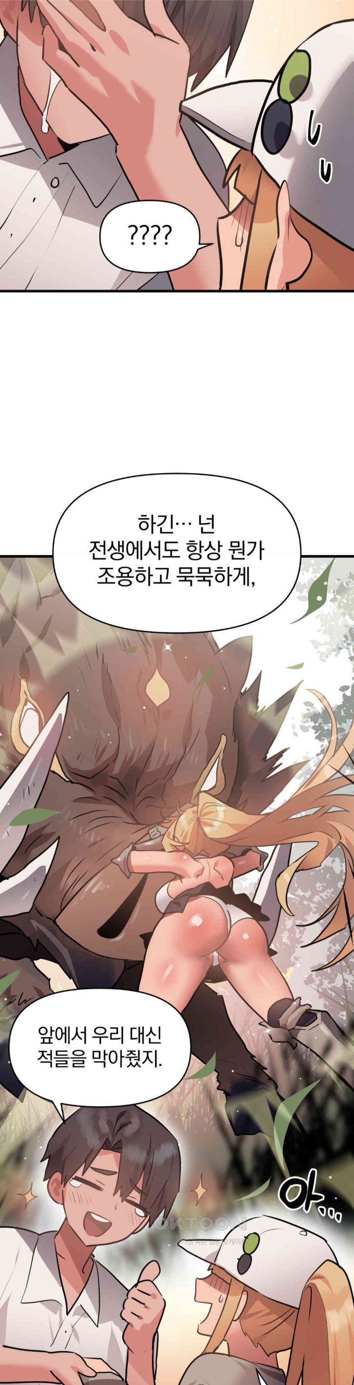 Do You Wanna Fight in This Life, Too? Raw - Chapter 17 [photo 7] - MangaPorn