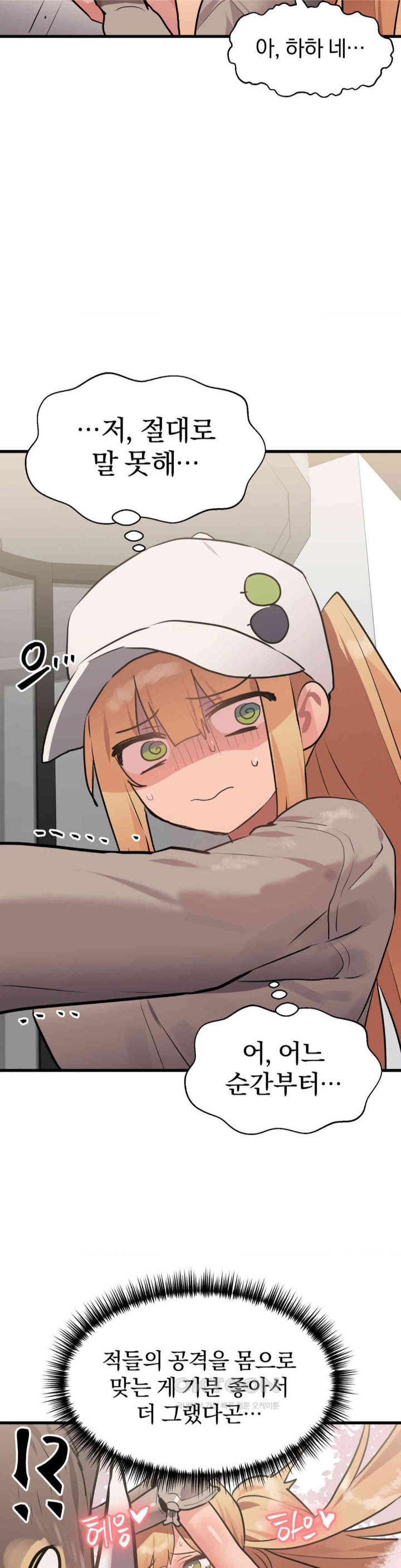 Do You Wanna Fight in This Life, Too? Raw - Chapter 17 [photo 8] - MangaPorn