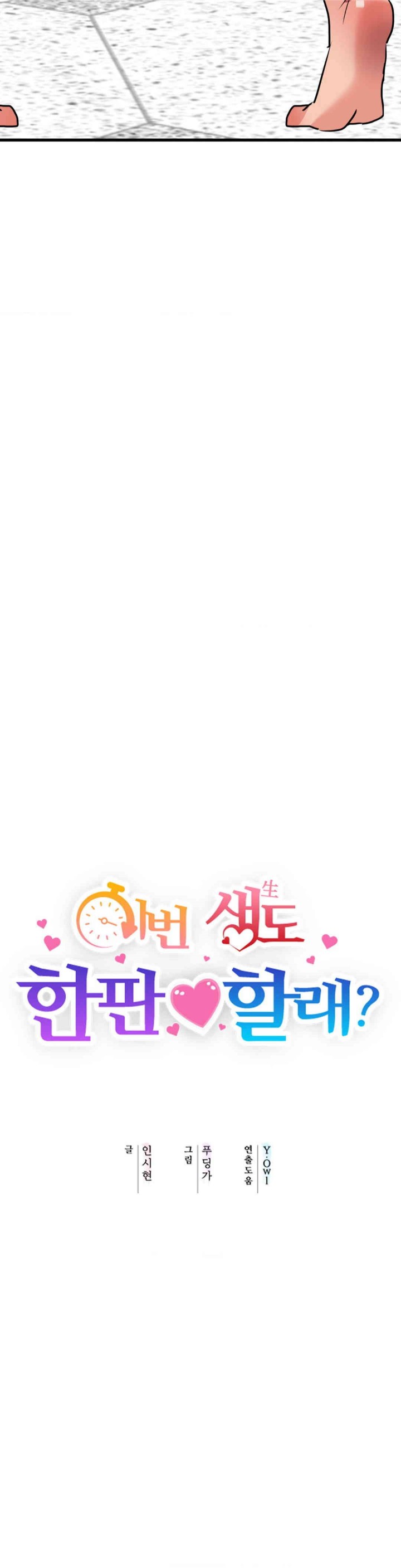 Do You Wanna Fight in This Life, Too? Raw - Chapter 19 [photo 4] - MangaPorn