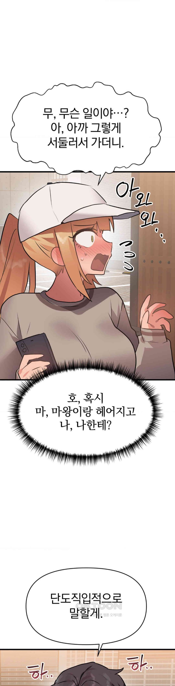 Do You Wanna Fight in This Life, Too? Raw - Chapter 23 [photo 44] - MangaPorn