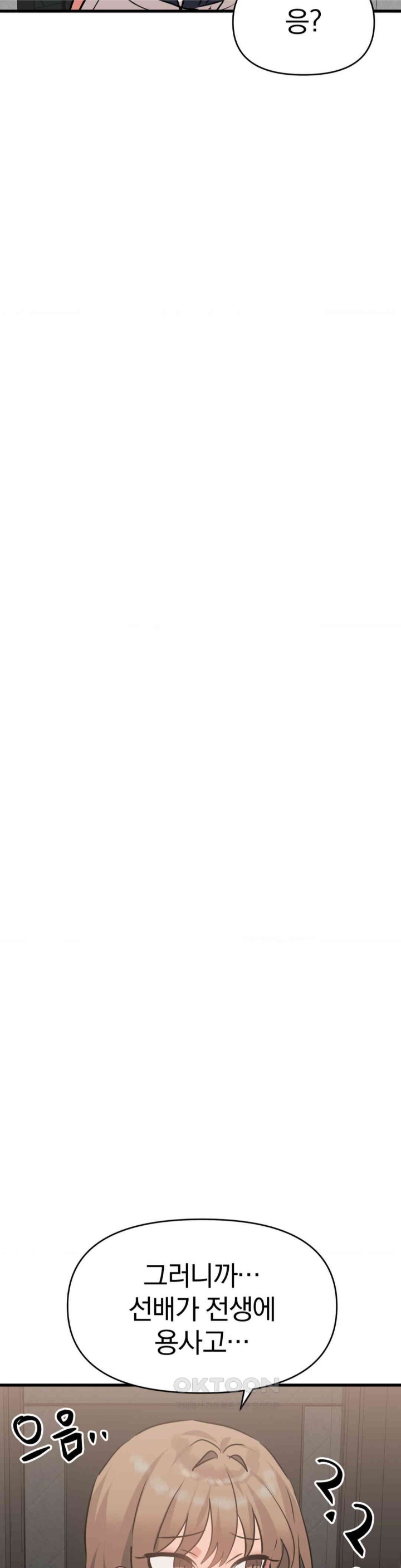 Do You Wanna Fight in This Life, Too? Raw - Chapter 25 [photo 9] - MangaPorn