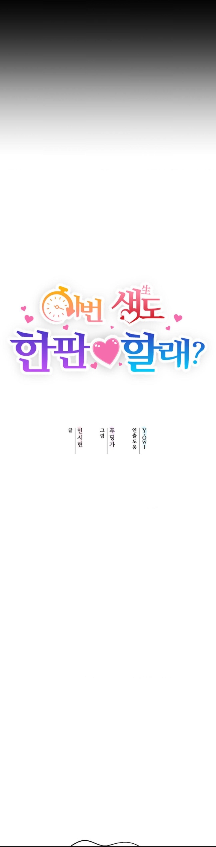 Do You Wanna Fight in This Life, Too? Raw - Chapter 26 [photo 16] - MangaPorn