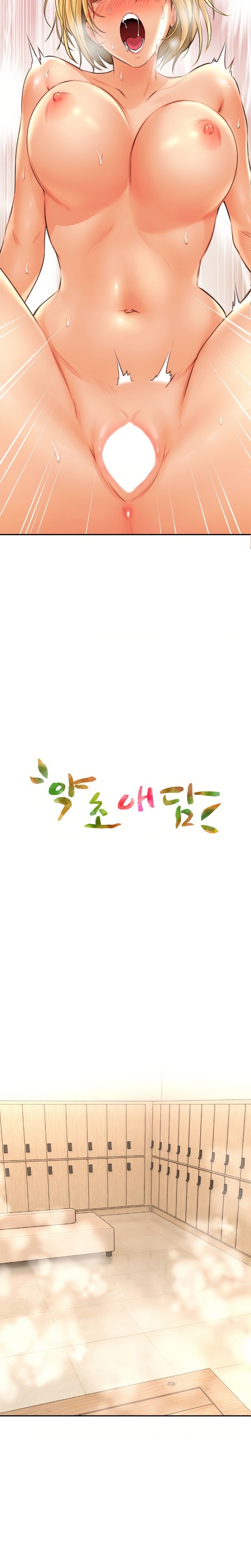 The Bathhouse Raw - Chapter 16 [photo 4] - MangaPorn