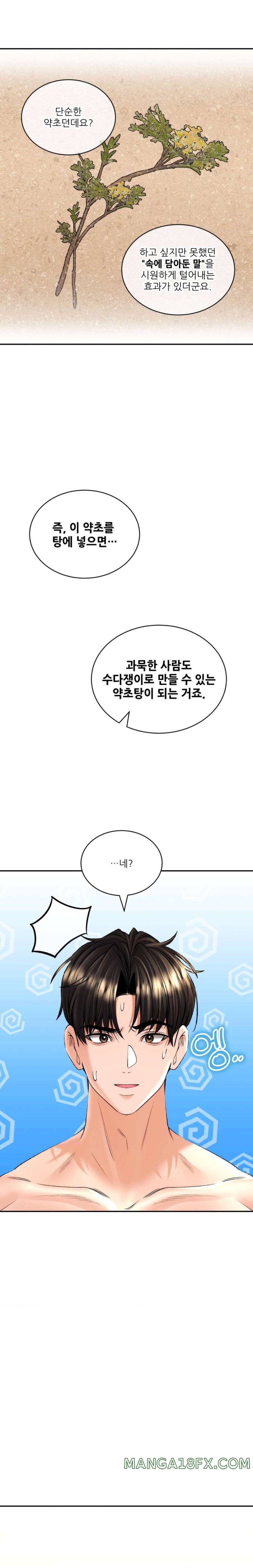 The Bathhouse Raw - Chapter 23 [photo 13] - MangaPorn