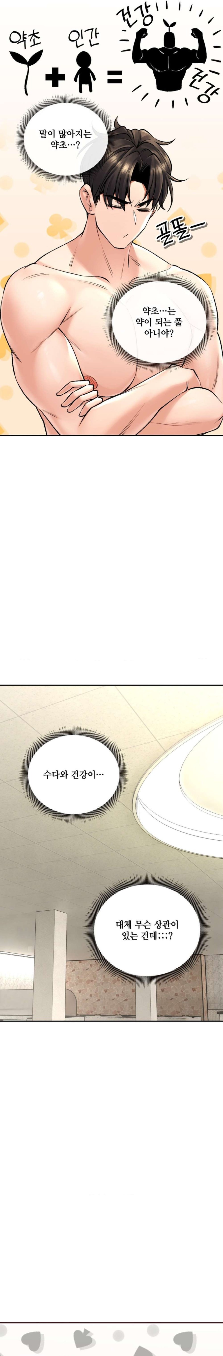 The Bathhouse Raw - Chapter 23 [photo 14] - MangaPorn