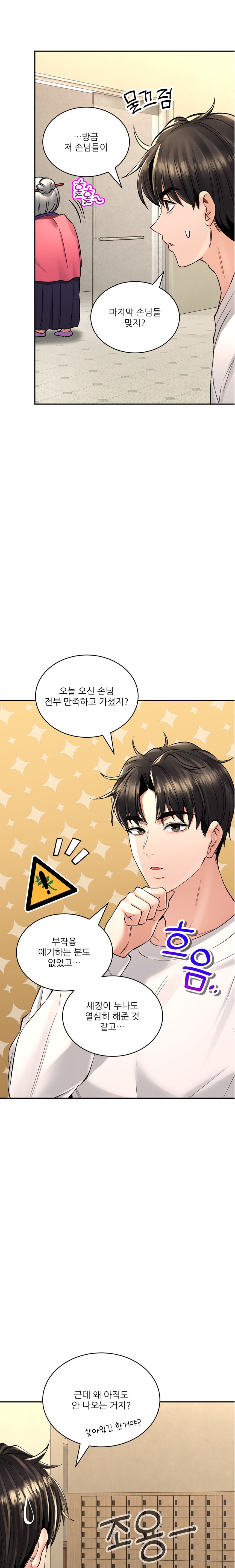 The Bathhouse Raw - Chapter 33 [photo 12] - MangaPorn