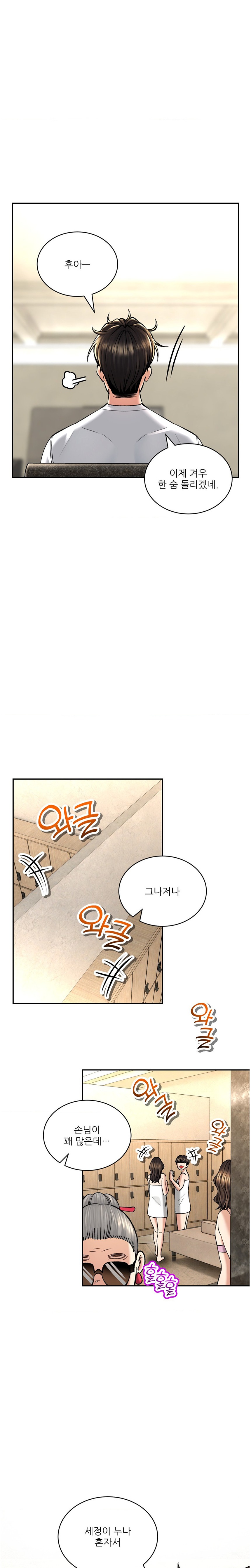 The Bathhouse Raw - Chapter 33 [photo 4] - MangaPorn