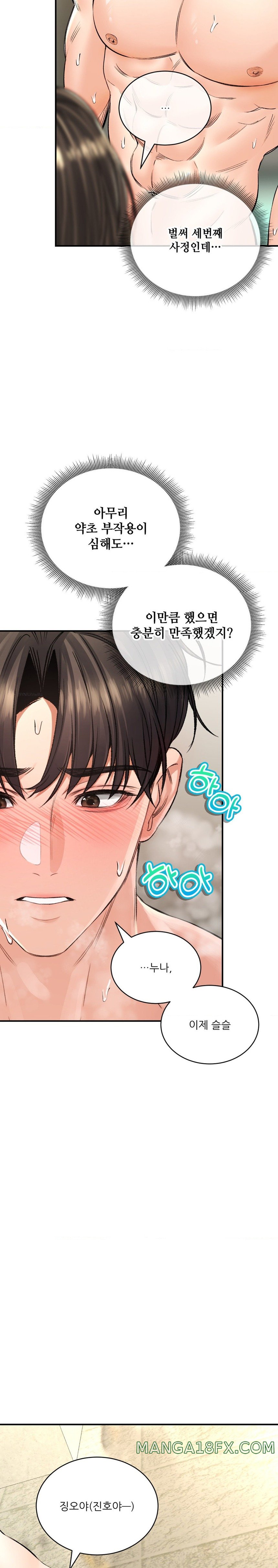 The Bathhouse Raw - Chapter 35 [photo 11] - MangaPorn