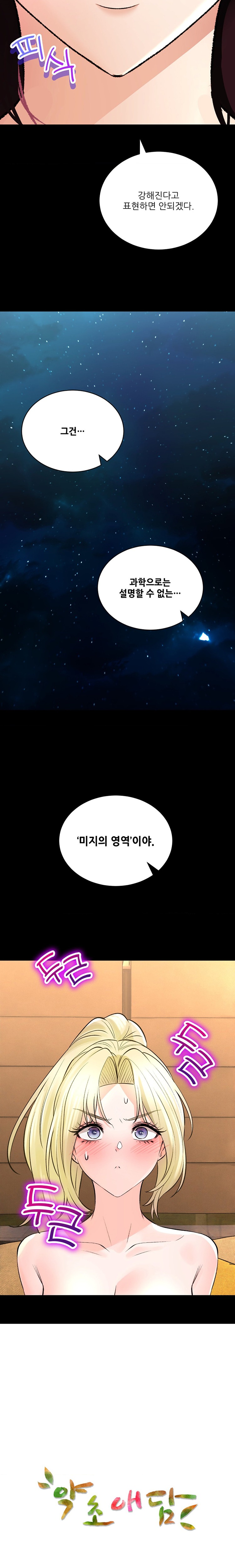 The Bathhouse Raw - Chapter 43 [photo 21] - MangaPorn