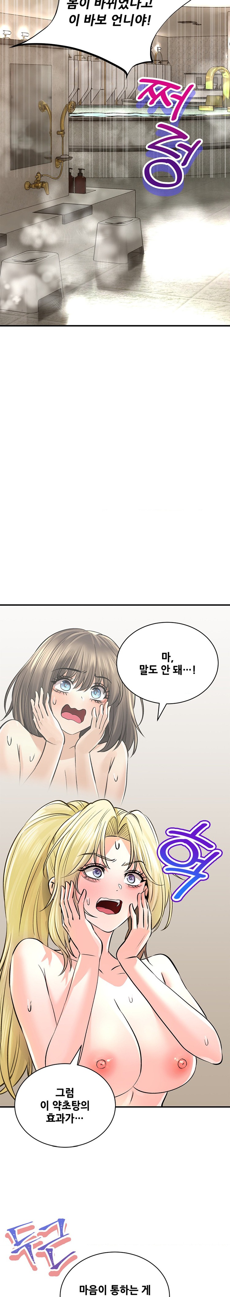 The Bathhouse Raw - Chapter 44 [photo 24] - MangaPorn