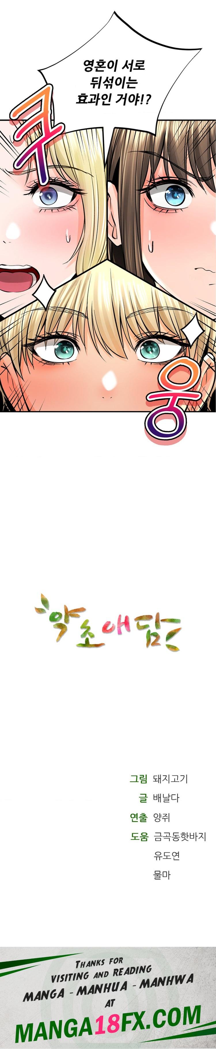 The Bathhouse Raw - Chapter 44 [photo 26] - MangaPorn