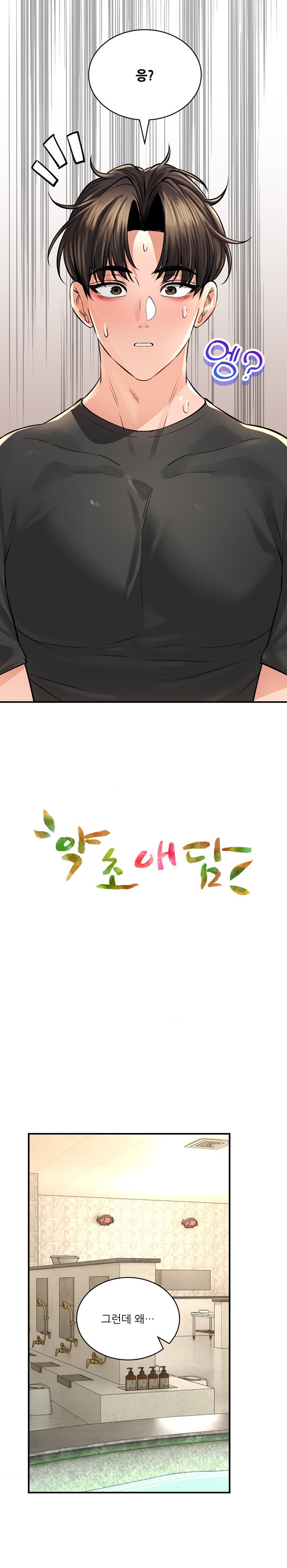 The Bathhouse Raw - Chapter 47 [photo 3] - MangaPorn
