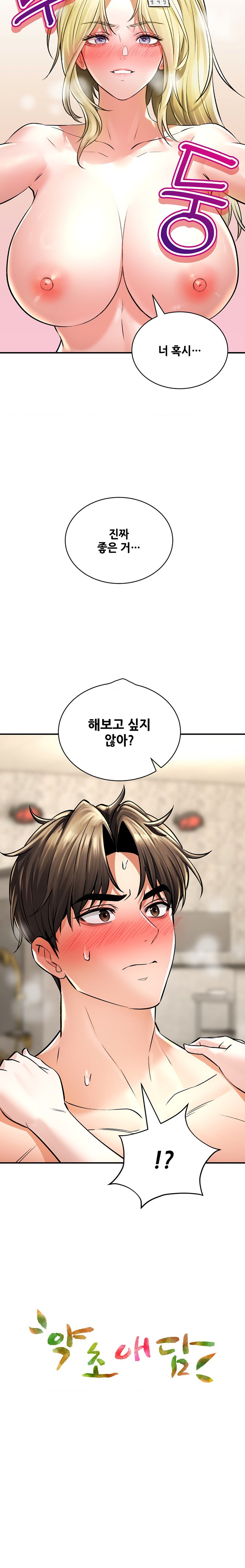 The Bathhouse Raw - Chapter 50 [photo 2] - MangaPorn