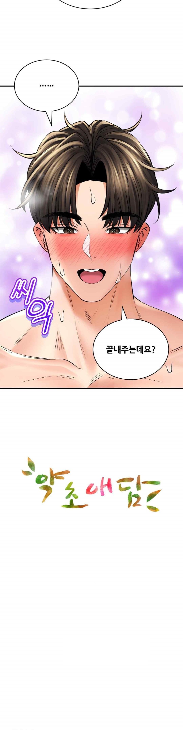 The Bathhouse Raw - Chapter 52 [photo 4] - MangaPorn