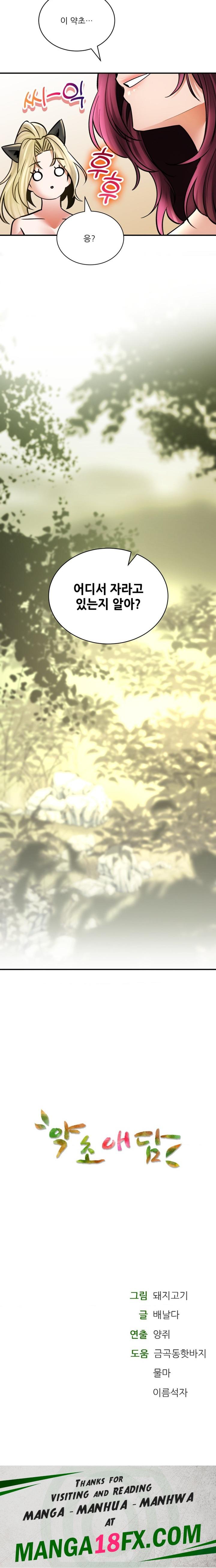 The Bathhouse Raw - Chapter 54 [photo 28] - MangaPorn