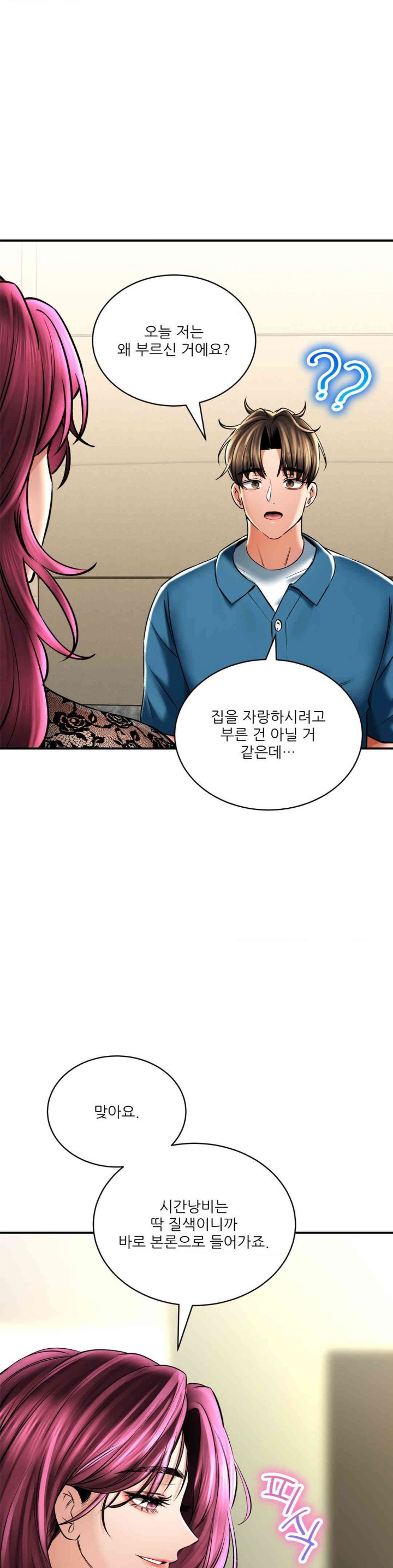 The Bathhouse Raw - Chapter 55 [photo 22] - MangaPorn