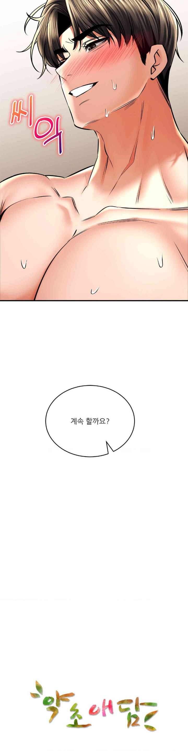 The Bathhouse Raw - Chapter 56 [photo 50] - MangaPorn