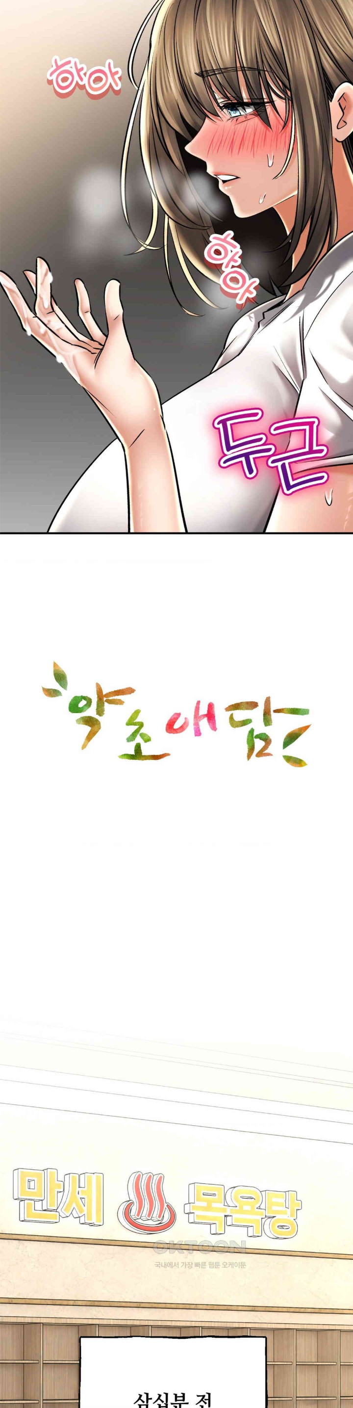 The Bathhouse Raw - Chapter 58 [photo 5] - MangaPorn