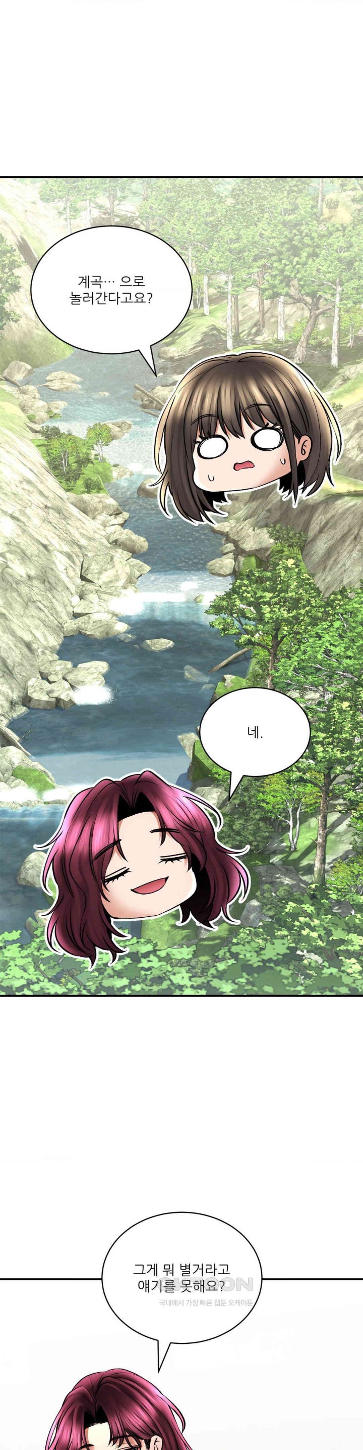 The Bathhouse Raw - Chapter 60 [photo 13] - MangaPorn