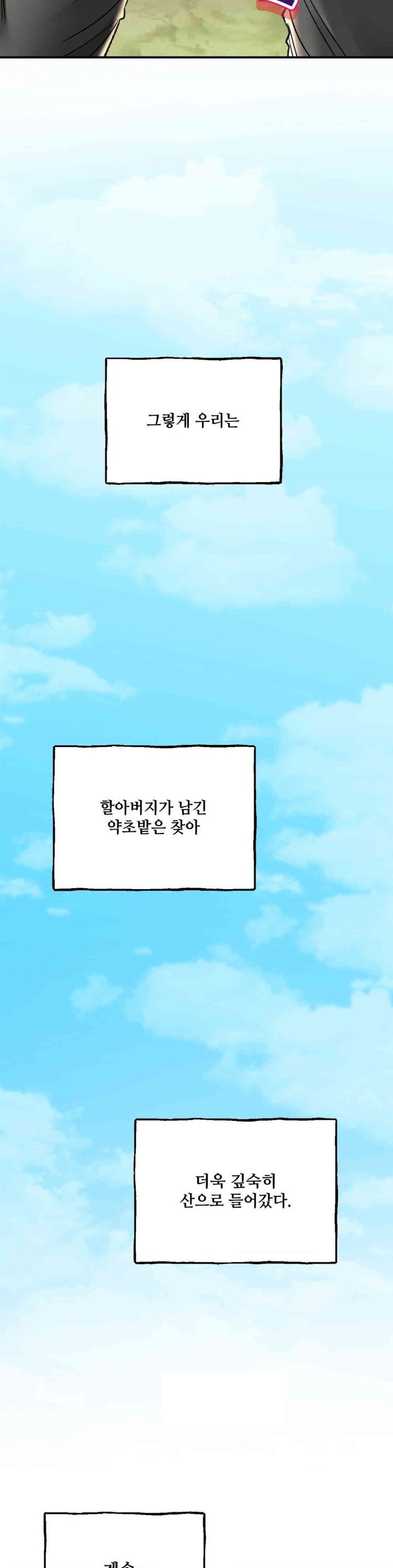 The Bathhouse Raw - Chapter 61 [photo 26] - MangaPorn