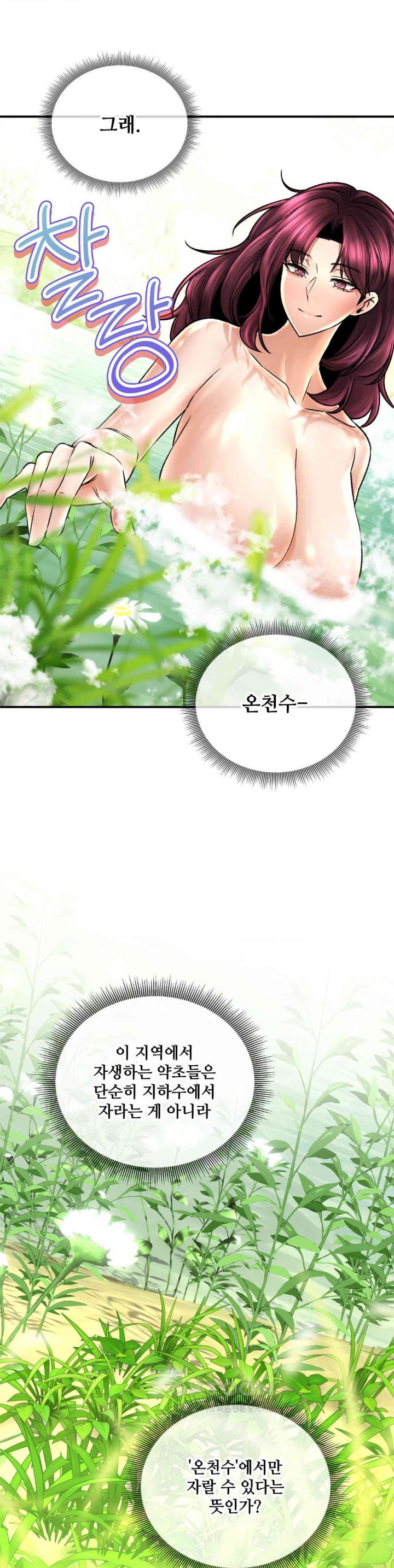 The Bathhouse Raw - Chapter 62 [photo 28] - MangaPorn