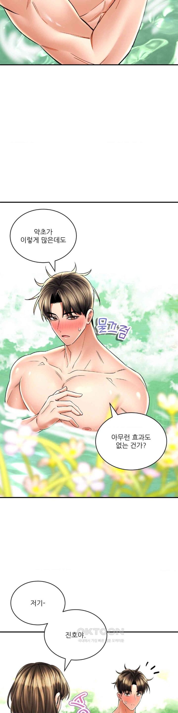 The Bathhouse Raw - Chapter 63 [photo 7] - MangaPorn