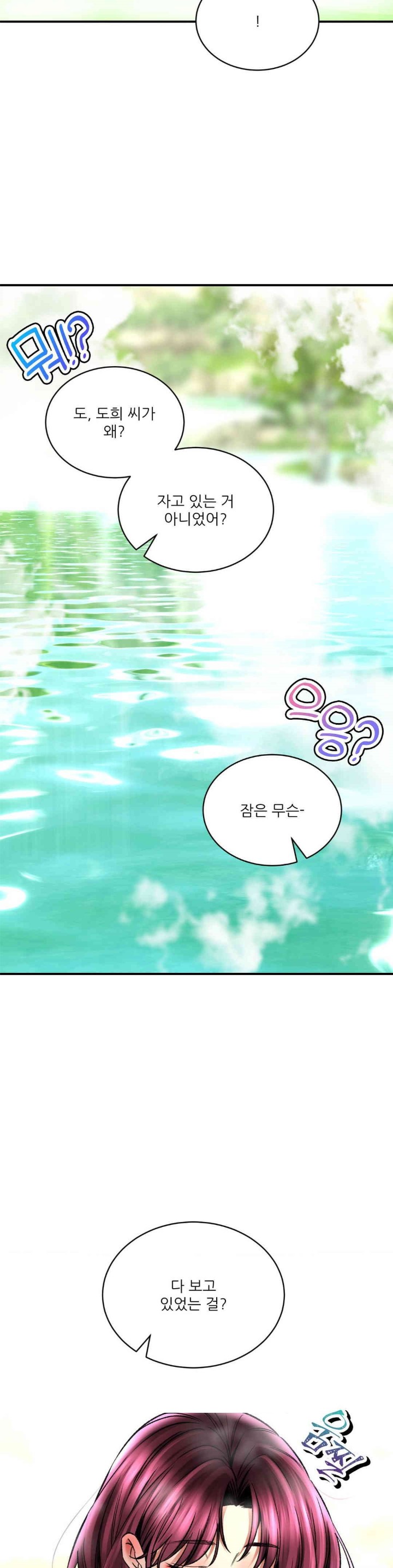 The Bathhouse Raw - Chapter 64 [photo 24] - MangaPorn