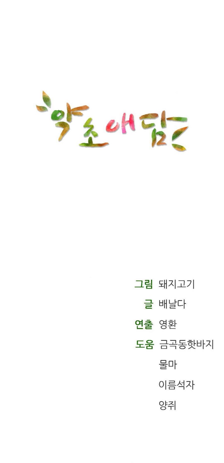 The Bathhouse Raw - Chapter 64 [photo 34] - MangaPorn