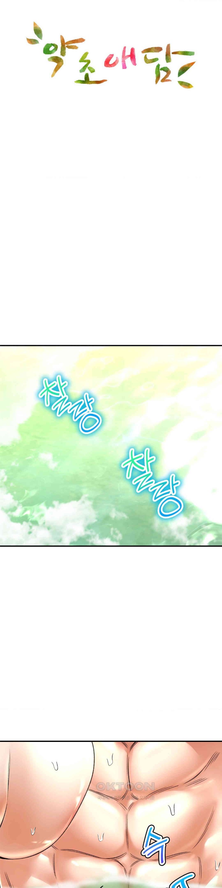 The Bathhouse Raw - Chapter 64 [photo 4] - MangaPorn