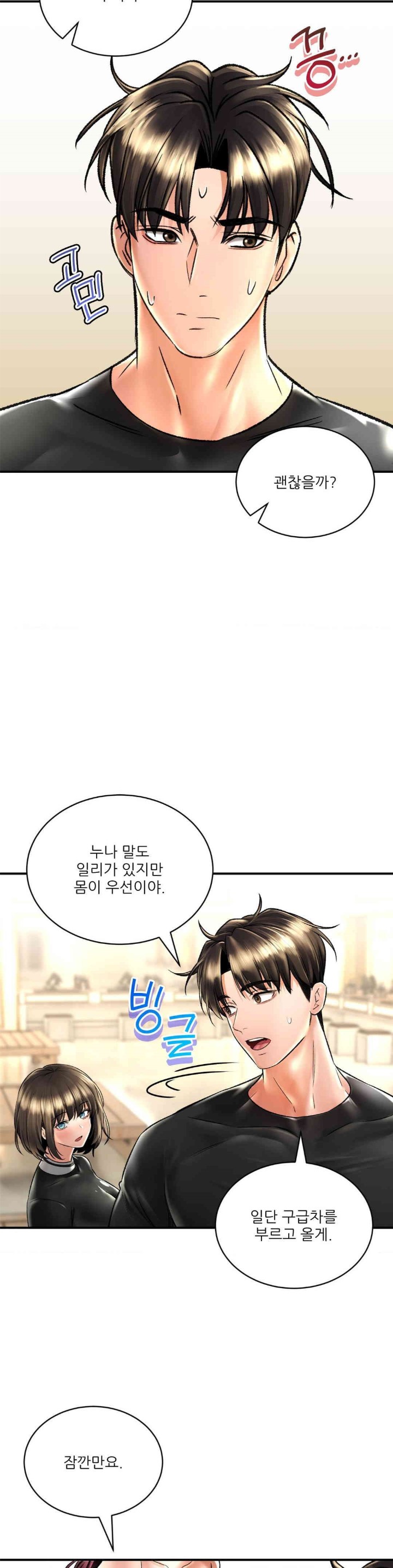 The Bathhouse Raw - Chapter 66 [photo 21] - MangaPorn