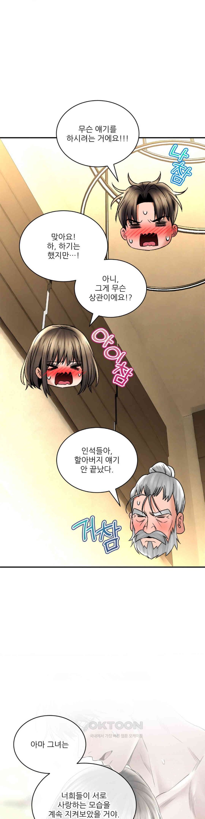 The Bathhouse Raw - Chapter 67 [photo 27] - MangaPorn