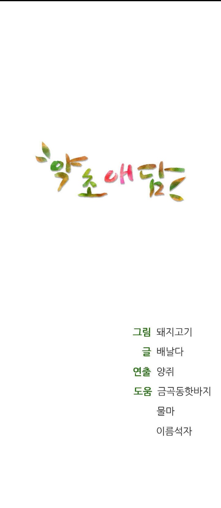 The Bathhouse Raw - Chapter 67 [photo 34] - MangaPorn