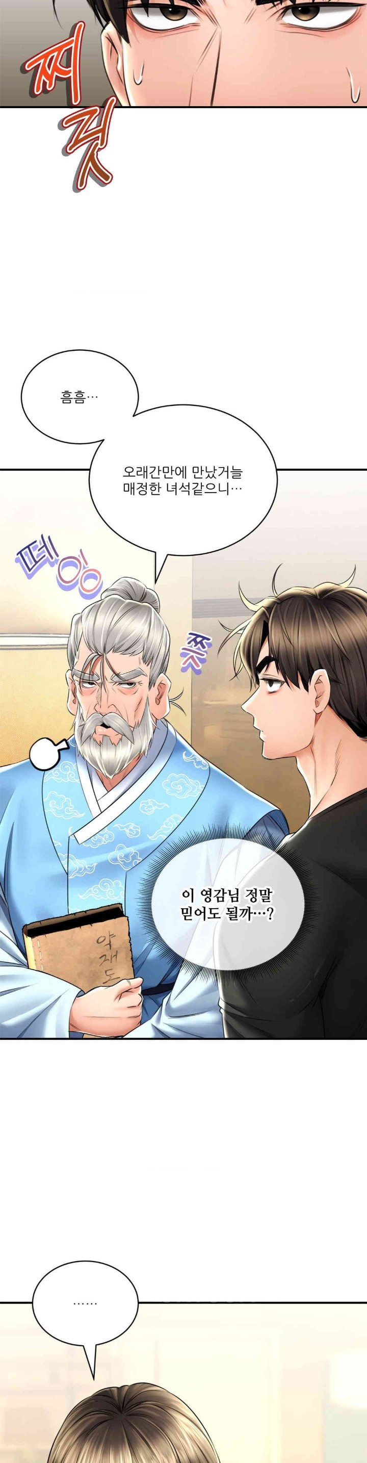 The Bathhouse Raw - Chapter 68 [photo 16] - MangaPorn