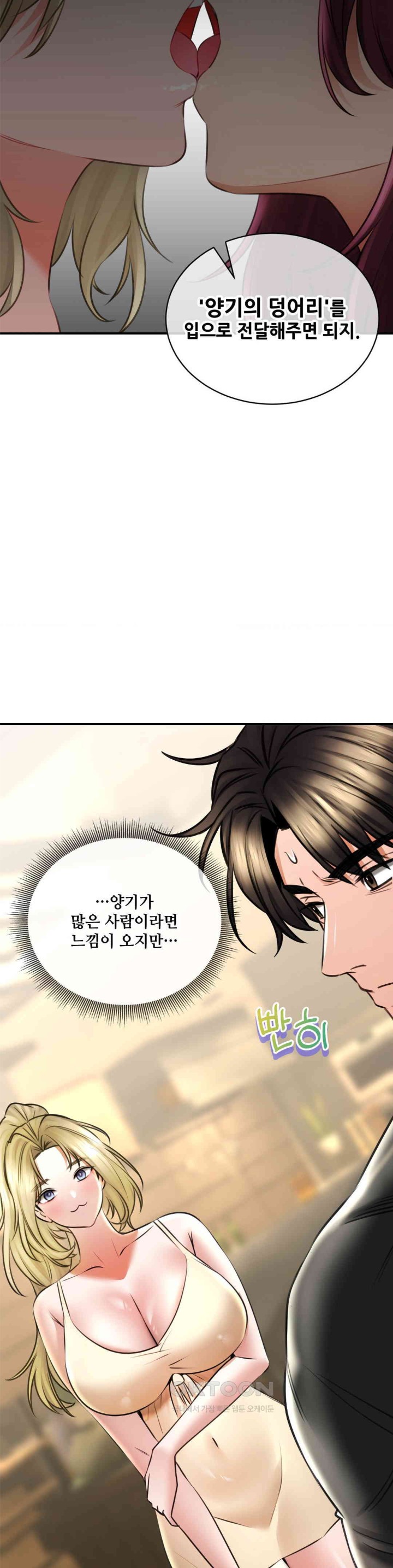 The Bathhouse Raw - Chapter 68 [photo 19] - MangaPorn