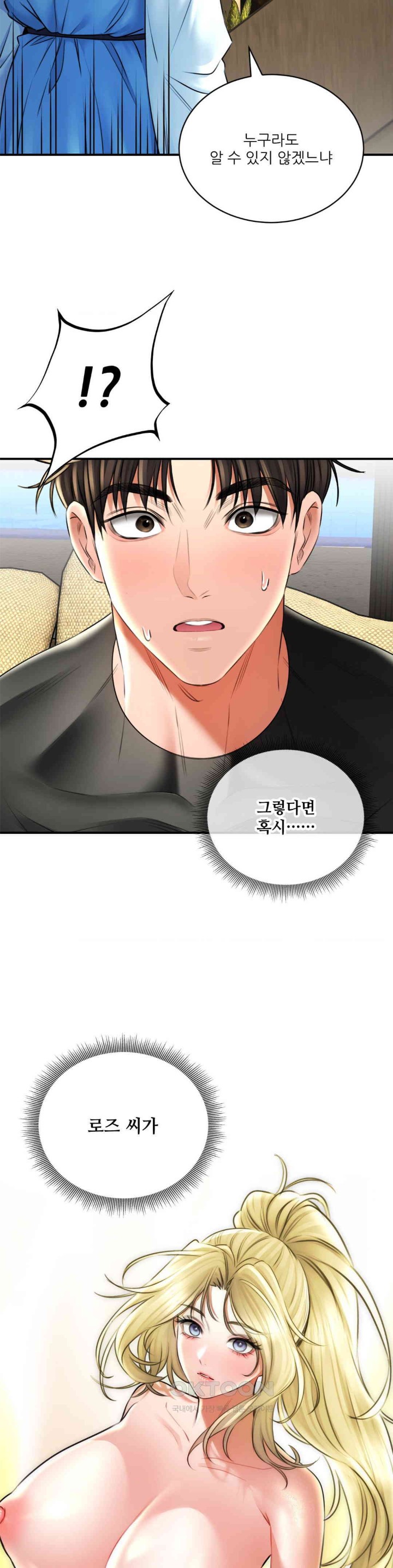 The Bathhouse Raw - Chapter 68 [photo 8] - MangaPorn