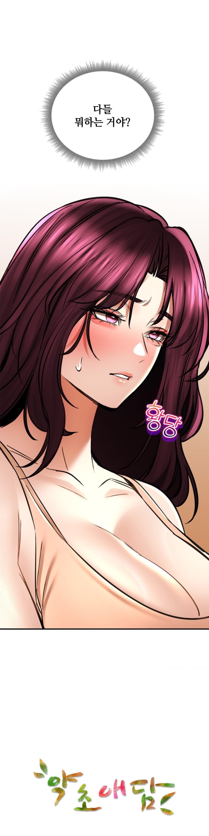 The Bathhouse Raw - Chapter 70 [photo 34] - MangaPorn