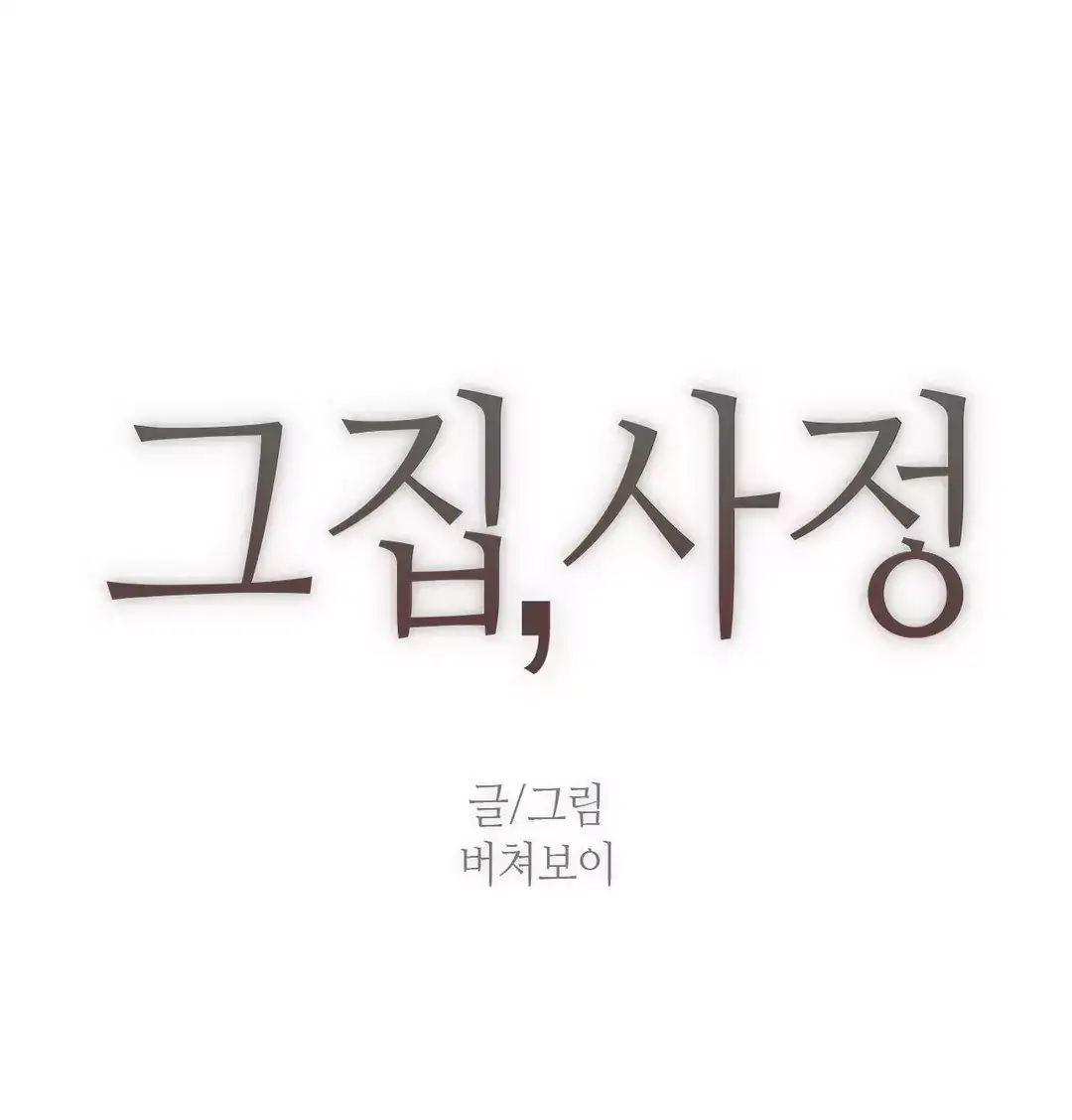 Household Affairs - Chapter 60 [photo 3] - MangaPorn