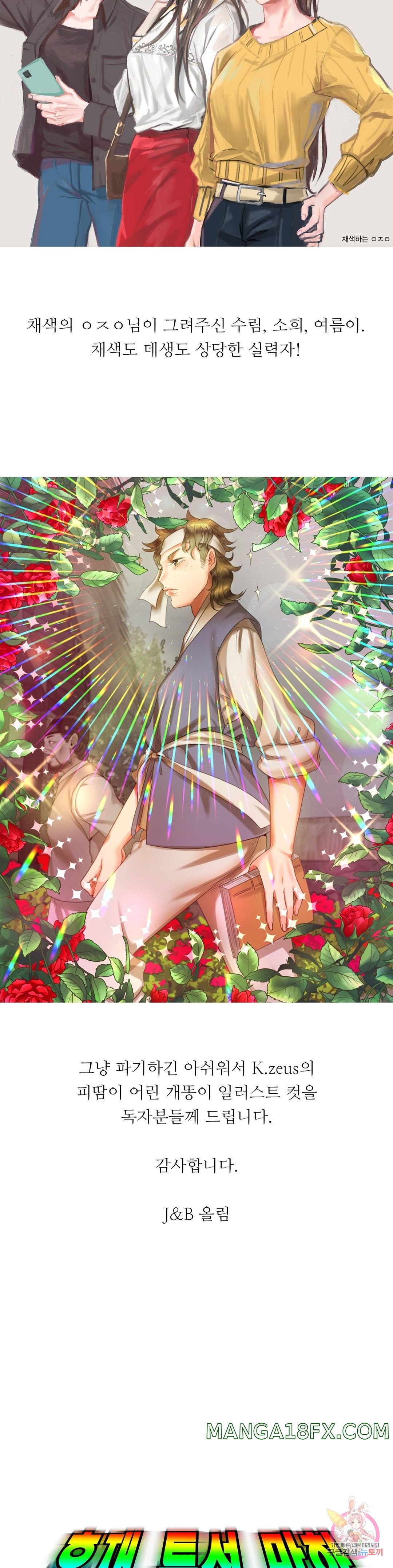 Madam Raw - Chapter 16.5 [photo 5] - MangaPorn