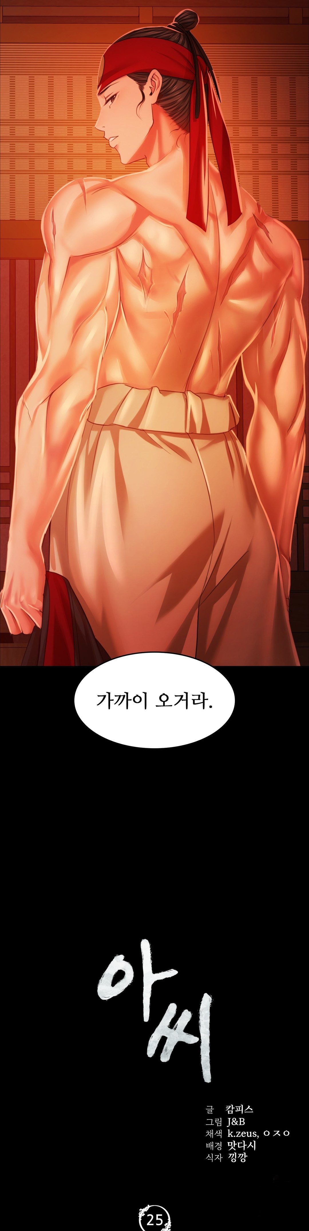 Madam Raw - Chapter 25 [photo 2] - MangaPorn