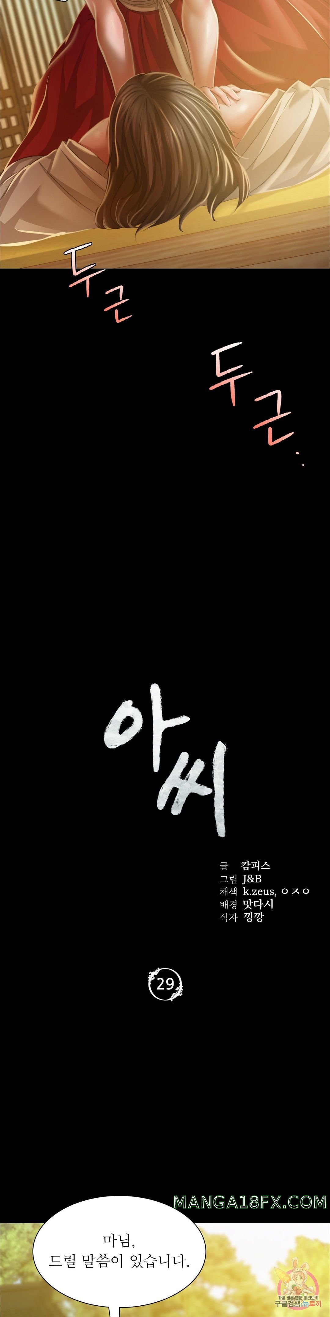 Madam Raw - Chapter 29 [photo 2] - MangaPorn