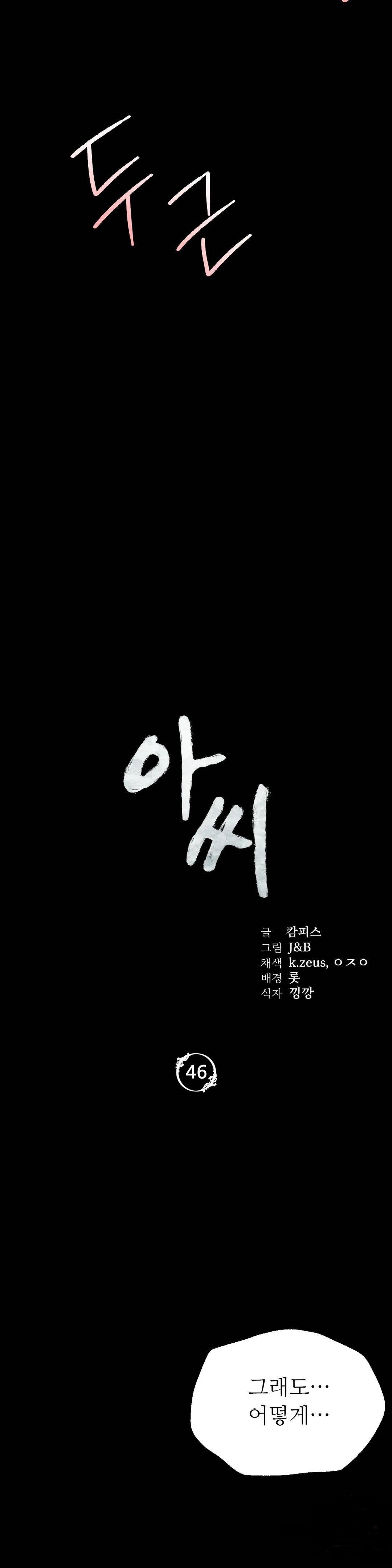 Madam Raw - Chapter 46 [photo 3] - MangaPorn