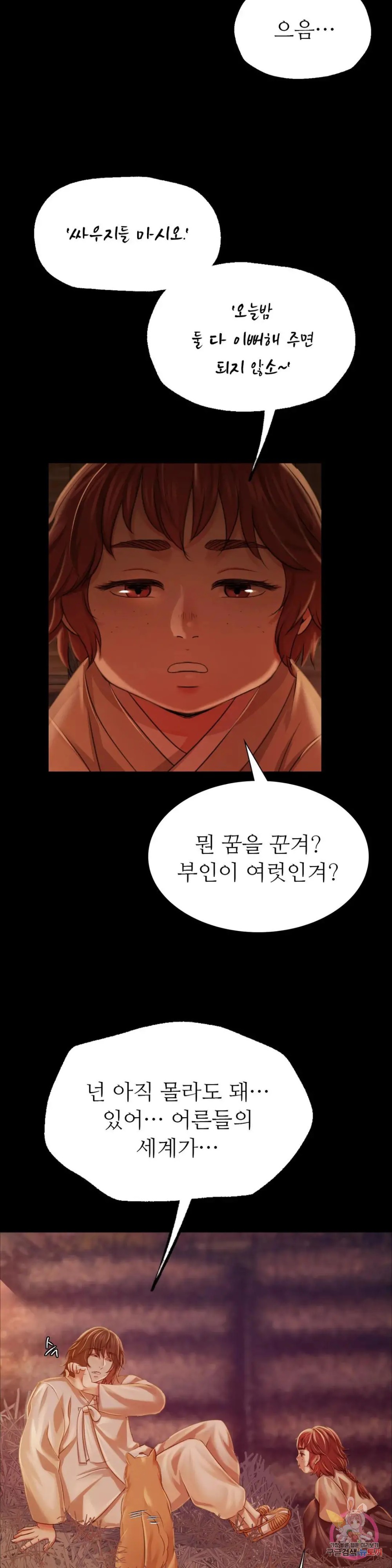 Madam Raw - Chapter 49 [photo 18] - MangaPorn