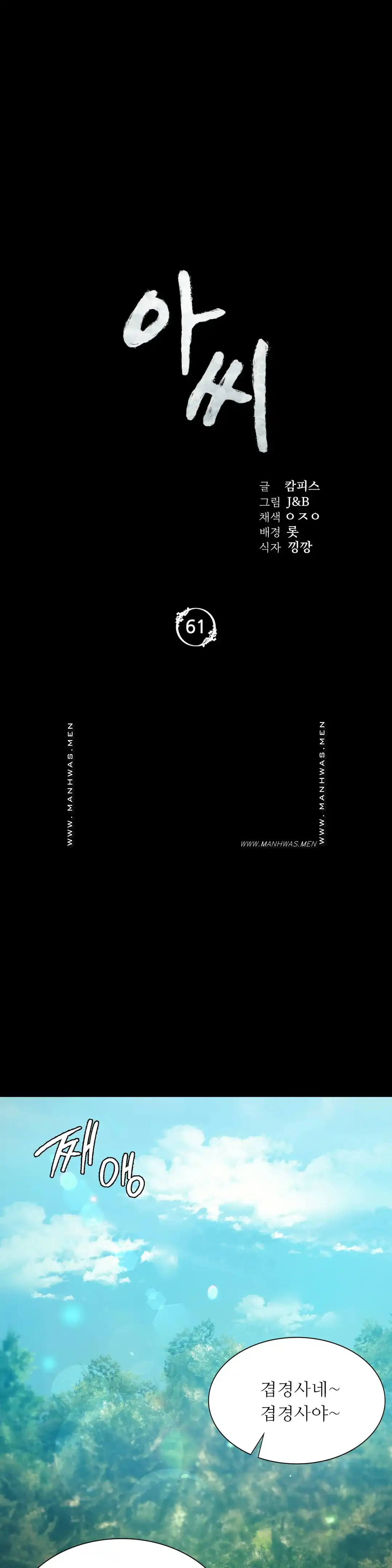 Madam Raw - Chapter 61 [photo 1] - MangaPorn